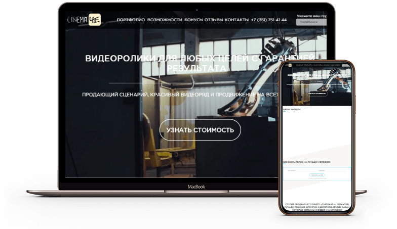 Создание Landing Page сайта «CinemaЧЕ» Создание Landing Page сайта «CinemaЧЕ»