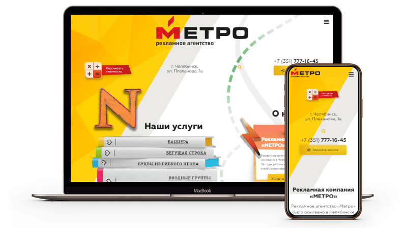 Создание эксклюзивного сайта для рекламного агенства "МЕТРО" Создание эксклюзивного сайта для рекламного агенства "МЕТРО"
